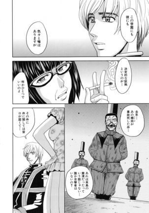 Saint Kangoku Gakuen 5 Page #47