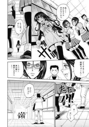 Saint Kangoku Gakuen 5 Page #21