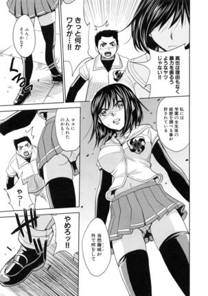 Saint Kangoku Gakuen 5 Page #110