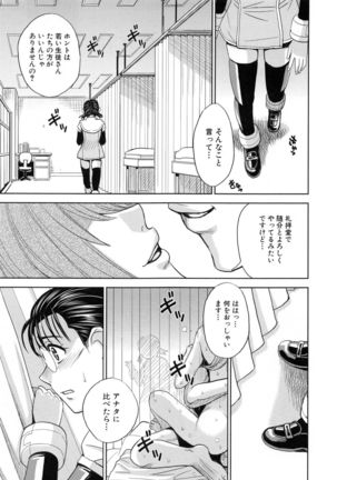 Saint Kangoku Gakuen 5 Page #76