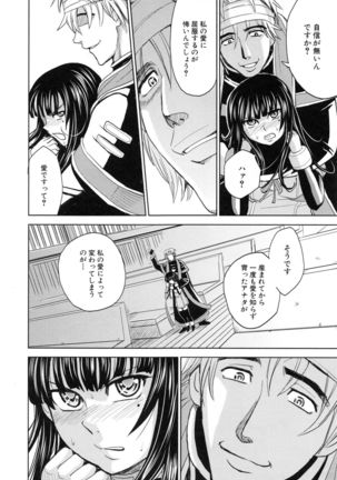 Saint Kangoku Gakuen 5 Page #83