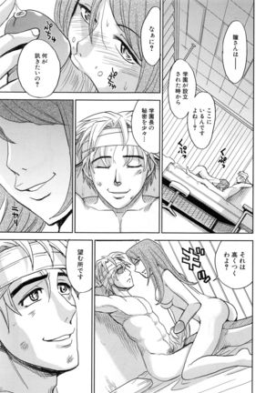 Saint Kangoku Gakuen 5 Page #74