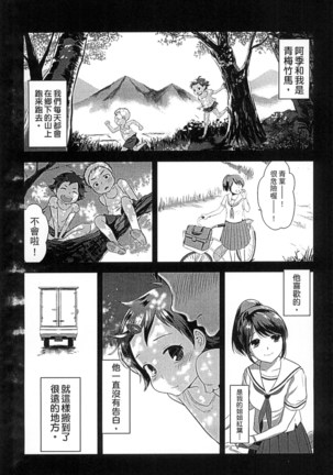 Mame Ijiri Page #143