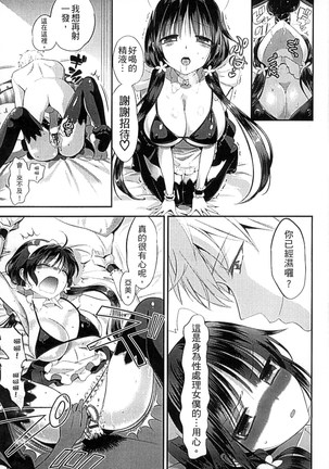 Mame Ijiri Page #29