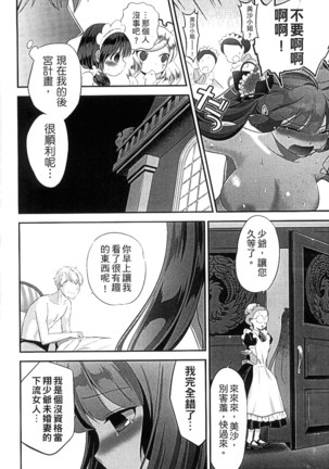Mame Ijiri Page #90