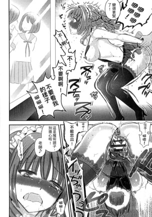 Mame Ijiri Page #80