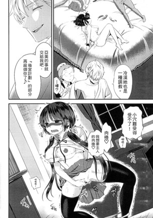 Mame Ijiri Page #36