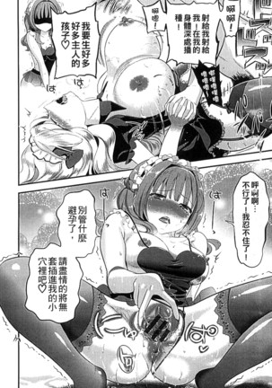 Mame Ijiri Page #78