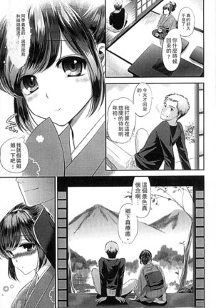 Mame Ijiri Page #145