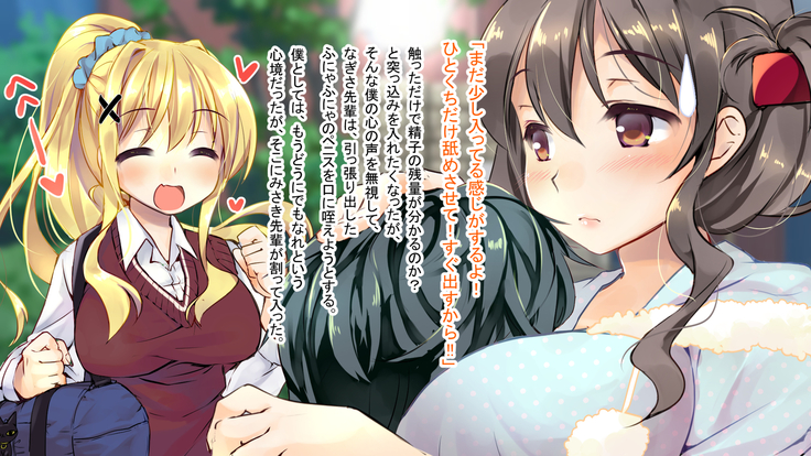 幼なじみの先輩がひたすら僕のチ●ポと精子を狙っている件