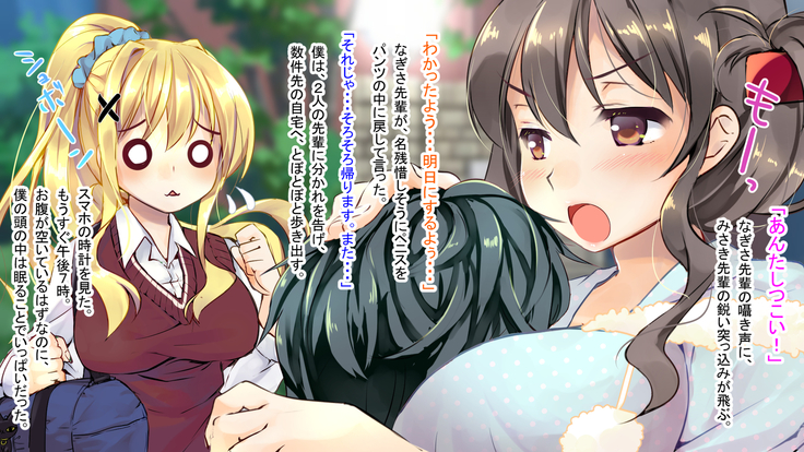 幼なじみの先輩がひたすら僕のチ●ポと精子を狙っている件