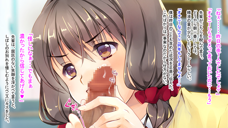 幼なじみの先輩がひたすら僕のチ●ポと精子を狙っている件