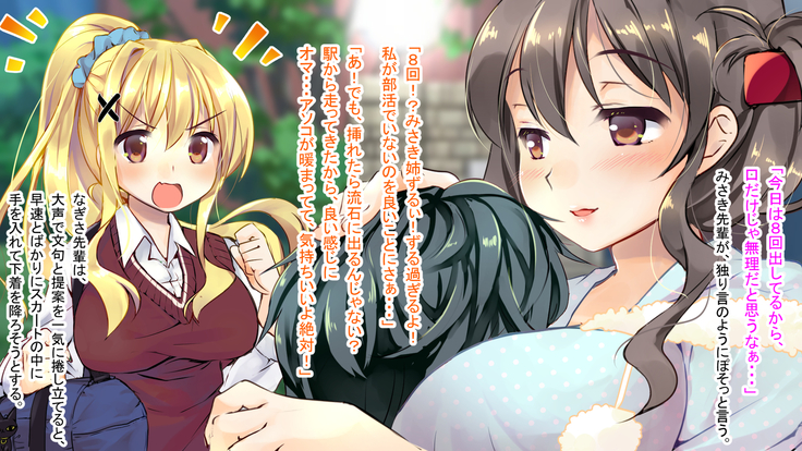 幼なじみの先輩がひたすら僕のチ●ポと精子を狙っている件