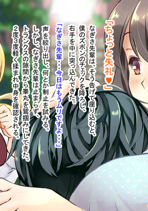 幼なじみの先輩がひたすら僕のチ●ポと精子を狙っている件 - Page 108