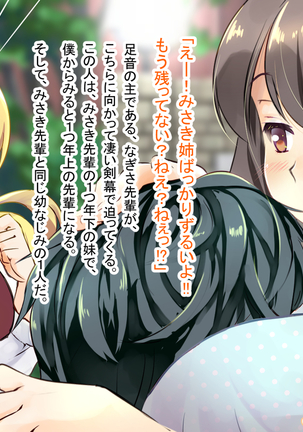 幼なじみの先輩がひたすら僕のチ●ポと精子を狙っている件 - Page 107