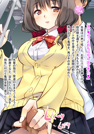 幼なじみの先輩がひたすら僕のチ●ポと精子を狙っている件 - Page 18