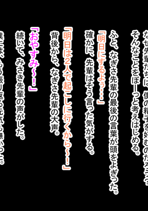 幼なじみの先輩がひたすら僕のチ●ポと精子を狙っている件 - Page 113