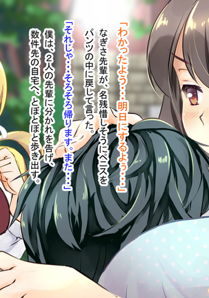 幼なじみの先輩がひたすら僕のチ●ポと精子を狙っている件 - Page 112