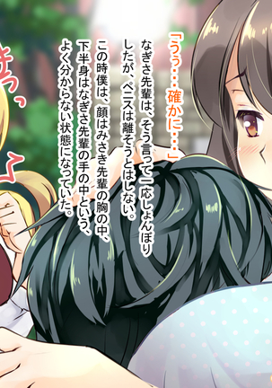 幼なじみの先輩がひたすら僕のチ●ポと精子を狙っている件 - Page 111
