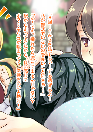 幼なじみの先輩がひたすら僕のチ●ポと精子を狙っている件 - Page 110