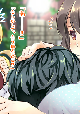 幼なじみの先輩がひたすら僕のチ●ポと精子を狙っている件 - Page 106