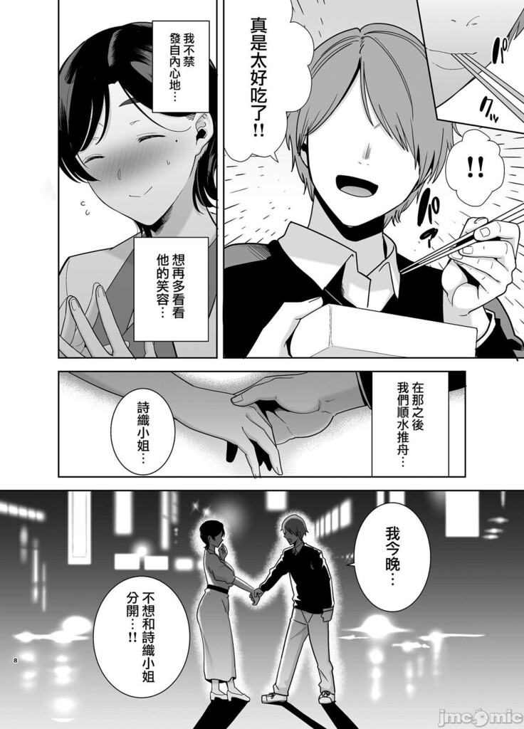 Mitarai Shiori no Mamakatsu Diary
