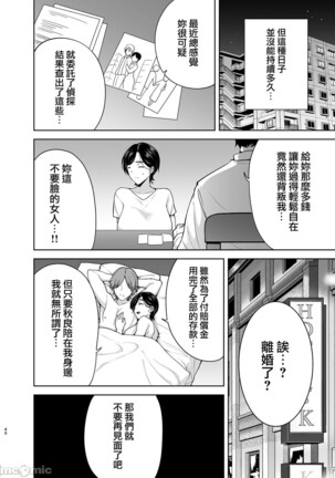 Mitarai Shiori no Mamakatsu Diary Page #96