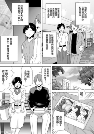 Mitarai Shiori no Mamakatsu Diary Page #63