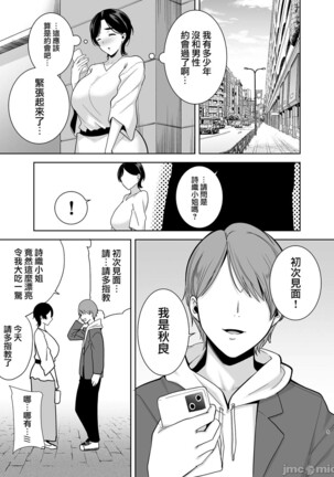 Mitarai Shiori no Mamakatsu Diary Page #61
