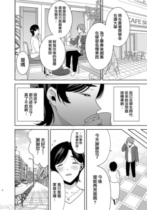 Mitarai Shiori no Mamakatsu Diary Page #62