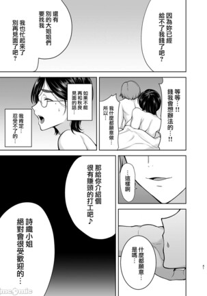 Mitarai Shiori no Mamakatsu Diary Page #41