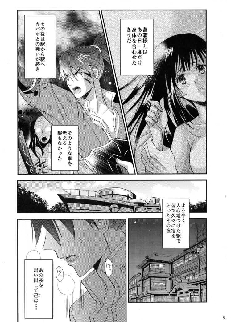 Oyame Kudasai Ayame-sama!