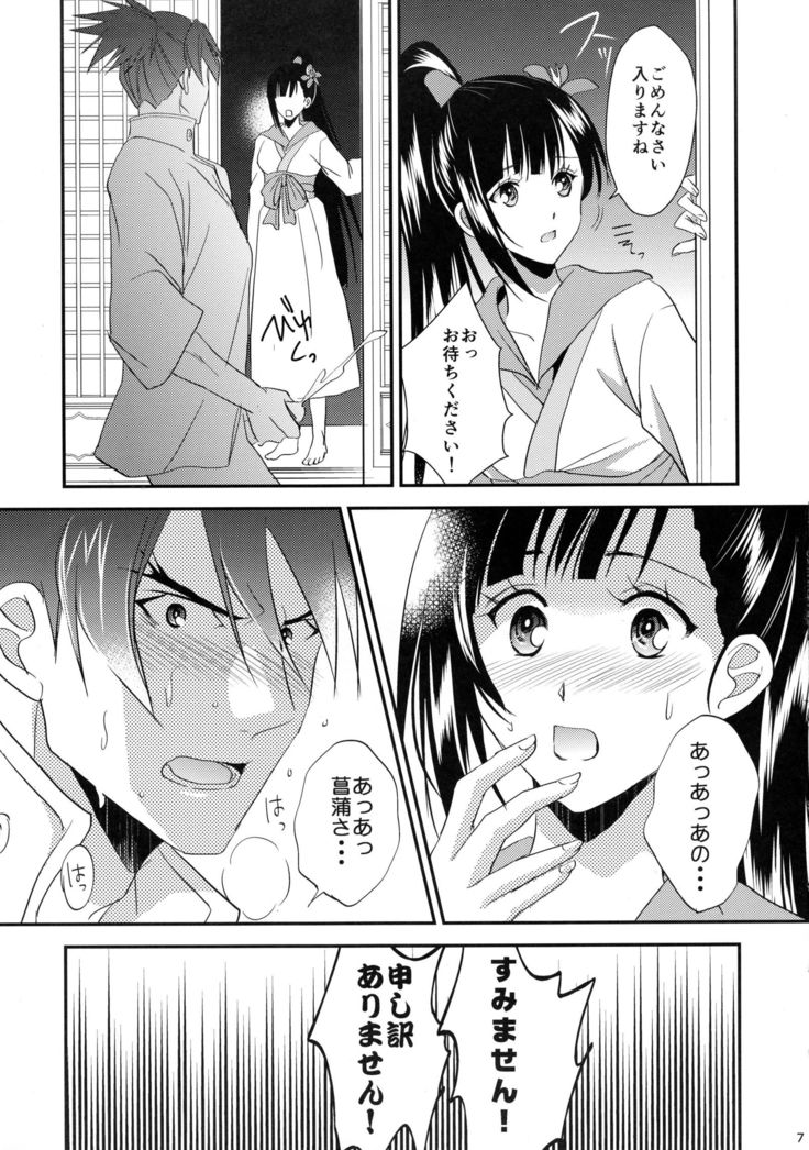 Oyame Kudasai Ayame-sama!