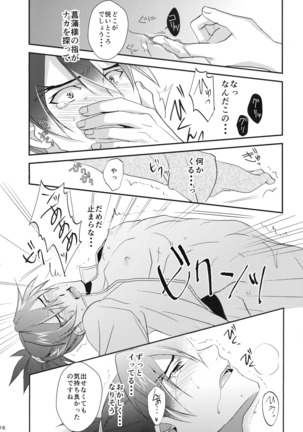 Oyame Kudasai Ayame-sama! Page #16