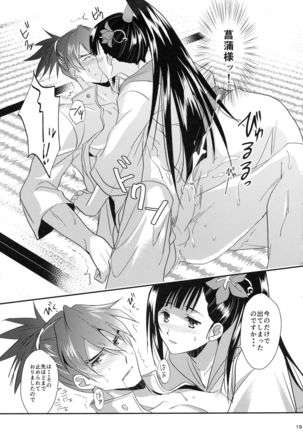 Oyame Kudasai Ayame-sama! Page #19
