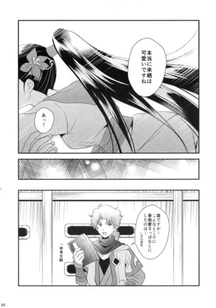 Oyame Kudasai Ayame-sama! Page #20