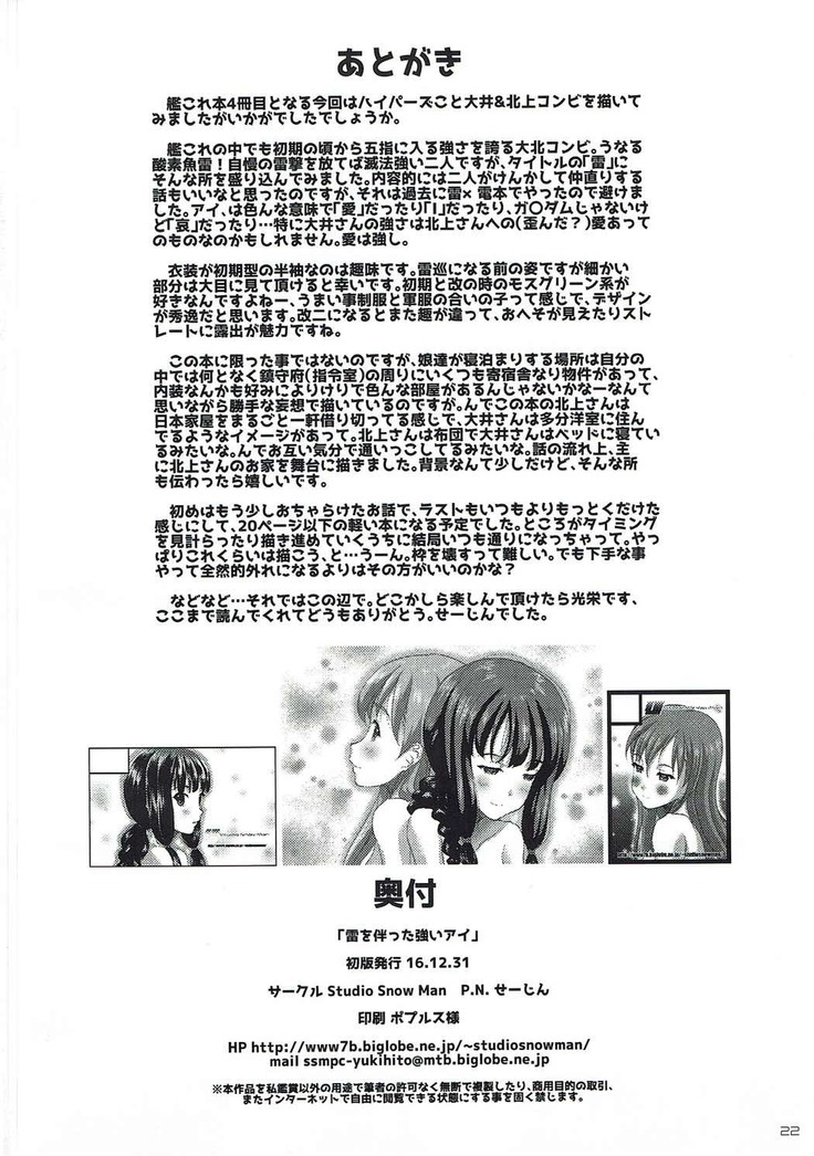 Kaminari o Tomonatta Tsuyoi Ai