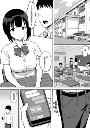 Otoko no Kazu ga 10-bun no 1 ni Natta Sekai de Shitai Houdai 2 - Page 7