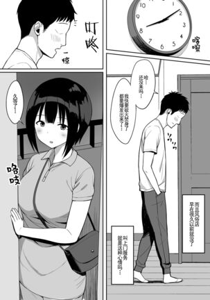 Otoko no Kazu ga 10-bun no 1 ni Natta Sekai de Shitai Houdai 2 - Page 9