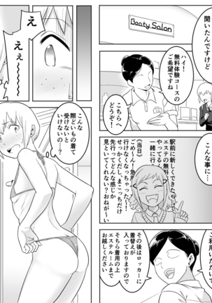 Makocchi Seikan Esthe Page #2