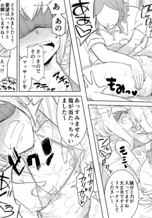 Makocchi Seikan Esthe Page #12