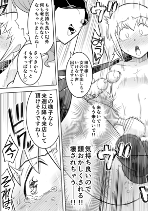 Makocchi Seikan Esthe - Page 37