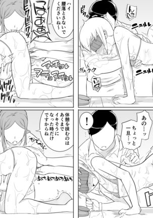 Makocchi Seikan Esthe Page #19