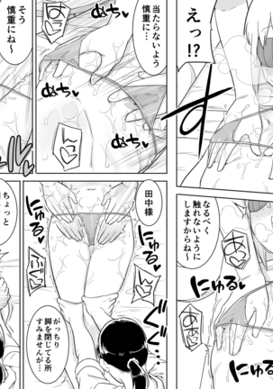 Makocchi Seikan Esthe - Page 11