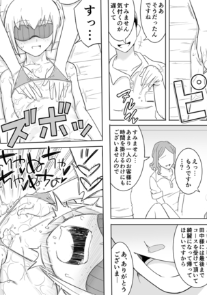 Makocchi Seikan Esthe - Page 13