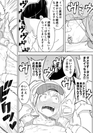 Makocchi Seikan Esthe Page #26