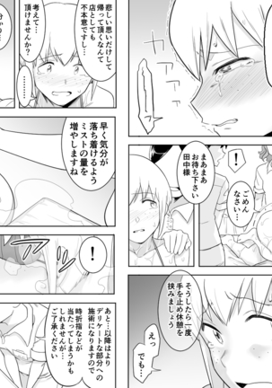 Makocchi Seikan Esthe - Page 10