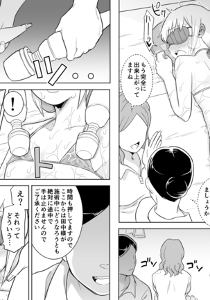 Makocchi Seikan Esthe Page #21
