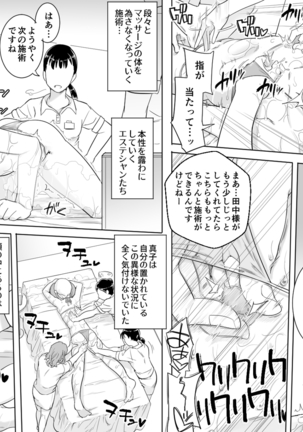 Makocchi Seikan Esthe Page #16