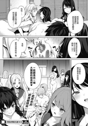 Amaterasu Jogakuin Bunkasai Ch. 4 Page #24